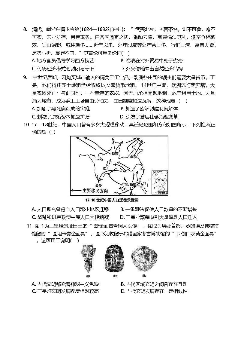 湖北省鄂北六校2024-2025学年高二下学期期中联考历史试题 含解析第3页