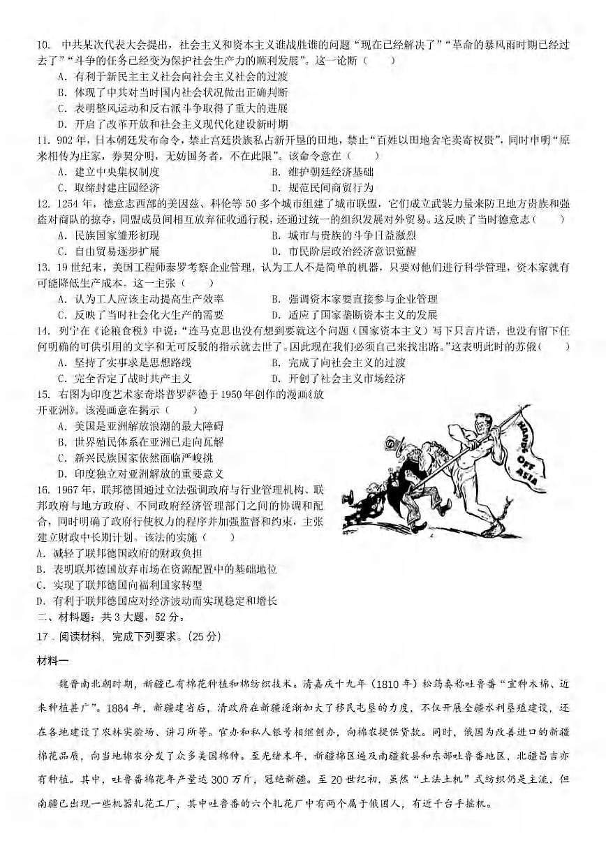 歷史丨四川省成都市第七中學(xué)高2025屆高三下學(xué)期三診模擬考試（成七三診）歷史試卷及答案第2頁(yè)