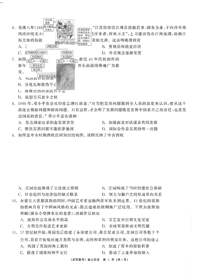 东北三省点石联考2025届高三上学期12月调研联考-历史试题(含答案)第2页