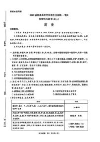 河南省青桐鸣2025届高三下学期4月大联考历史试卷（PDF版附解析）