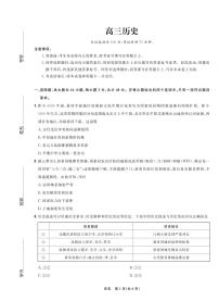 东北三省精准教学联盟2025学年高三下学期3月联考 历史试卷（含答案）
