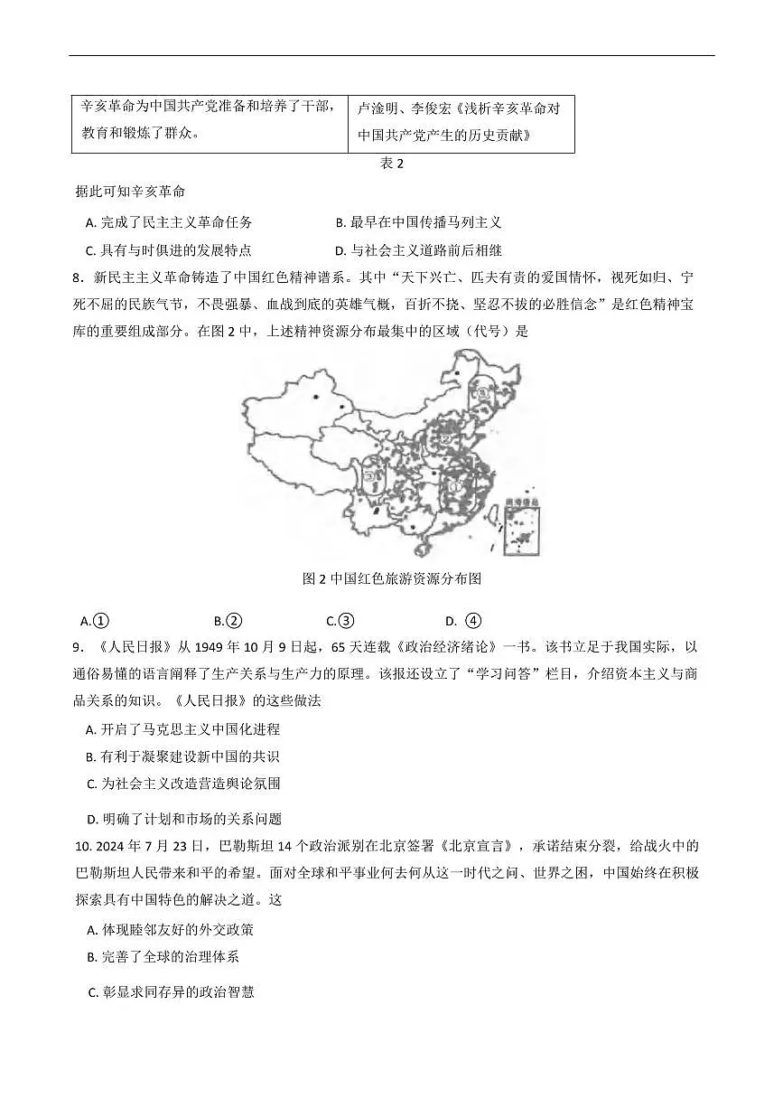 历史丨湖南省岳阳市2025届高三下学期4月教学质量监测(二)(岳阳二模)历史试卷及答案第3页