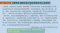 高中歷史人教統(tǒng)編版(必修)中外歷史綱要(下)全球聯(lián)系的初步建立與世界格局的演變教學(xué)ppt課件