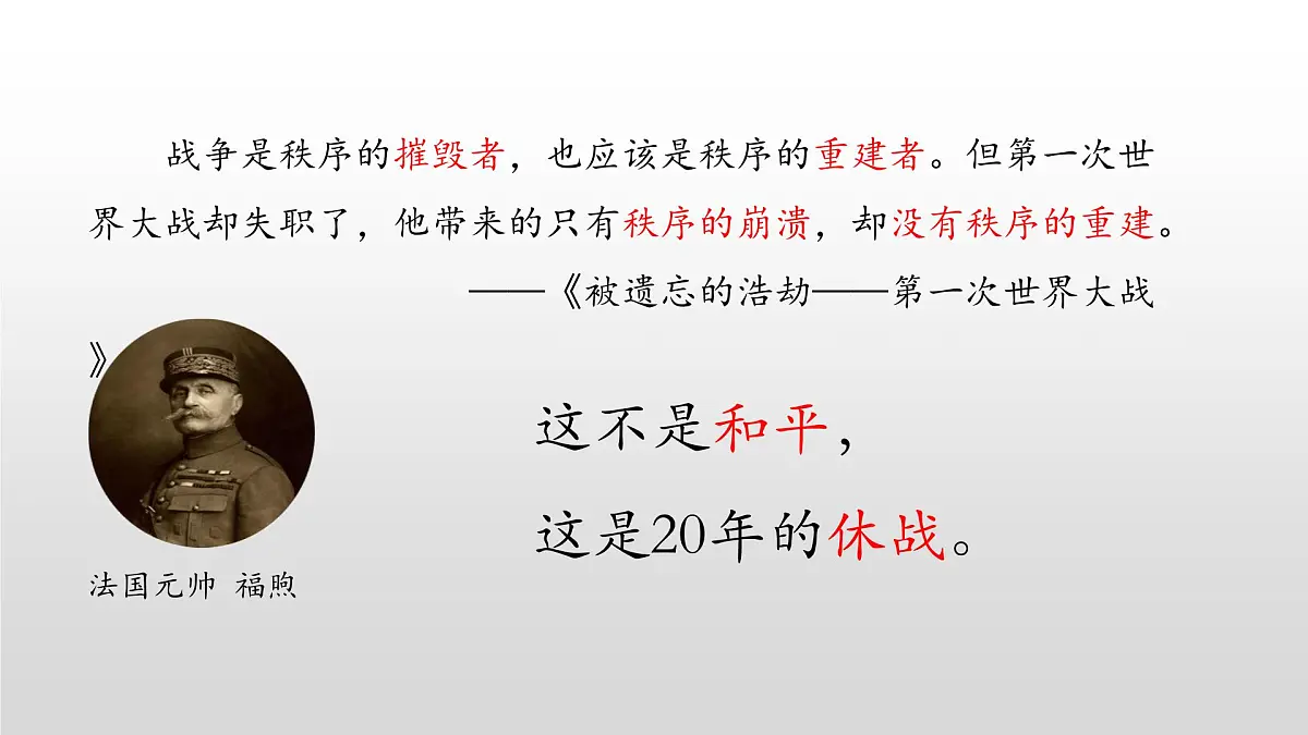 第17课 第二次世界大战与战后国际秩序的形成-2024-2025学年度高中历史教学课件(部编版中外历史纲要下册)第1页