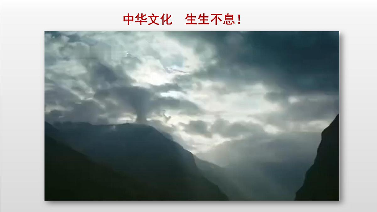 第1课 中华优秀传统文化的内涵与特点-2024-2025学年度高中历史教学课件(部编版选择性必修3)第1页