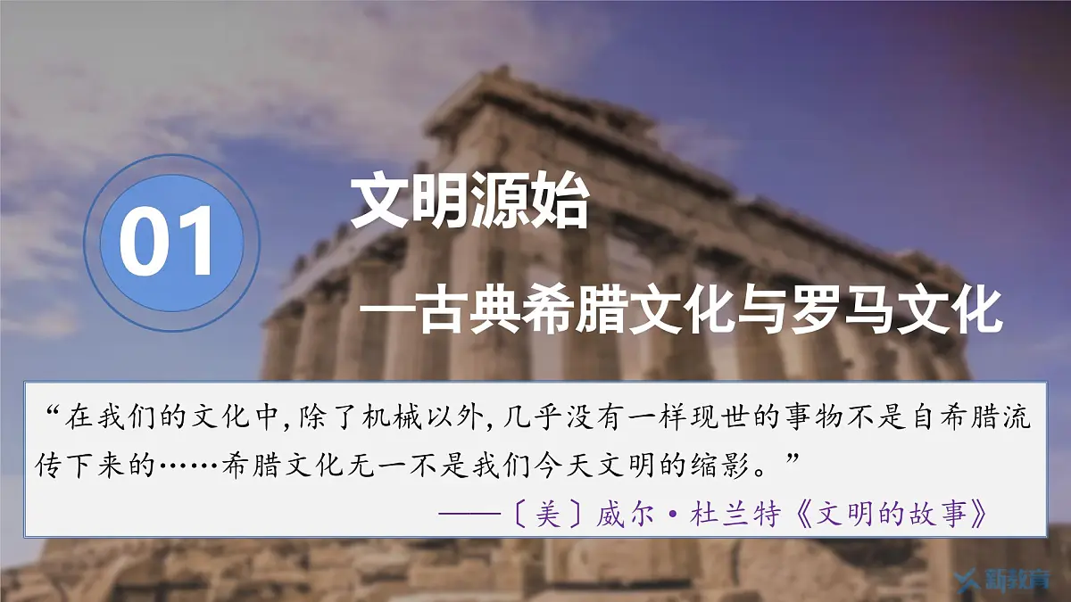 第4课 欧洲文化的形成-2024-2025学年度高中历史教学课件(部编版选择性必修3)第5页