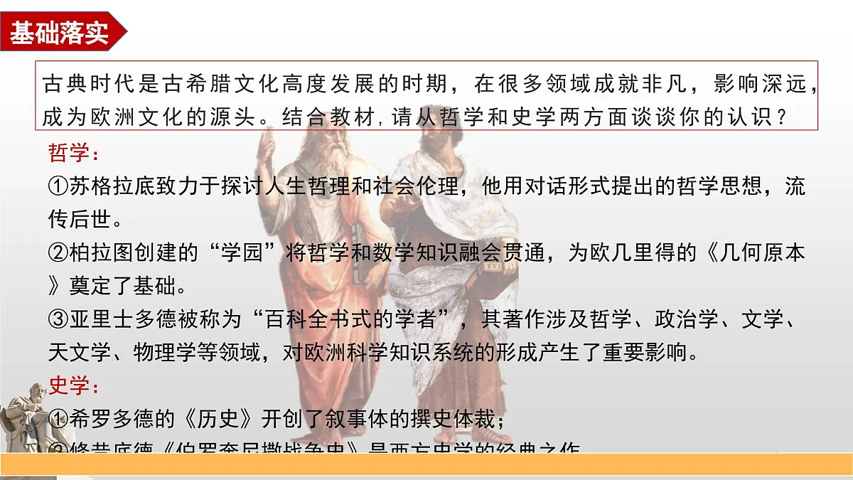 第4课 欧洲文化的形成-2024-2025学年度高中历史教学课件(部编版选择性必修3)第6页