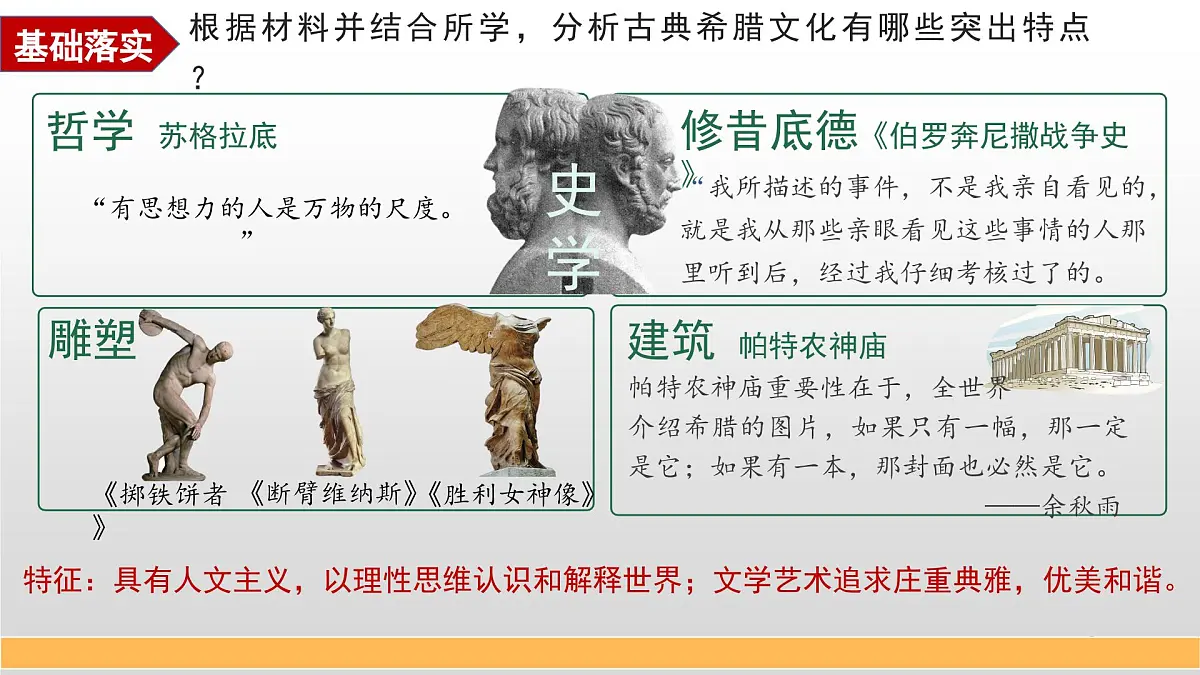 第4课 欧洲文化的形成-2024-2025学年度高中历史教学课件(部编版选择性必修3)第7页