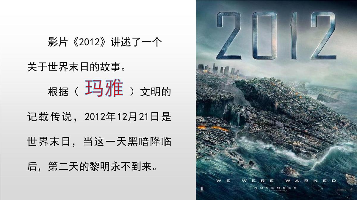 第5课 南亚、东亚与美洲的文化-2024-2025学年度高中历史教学课件(部编版选择性必修3)第1页