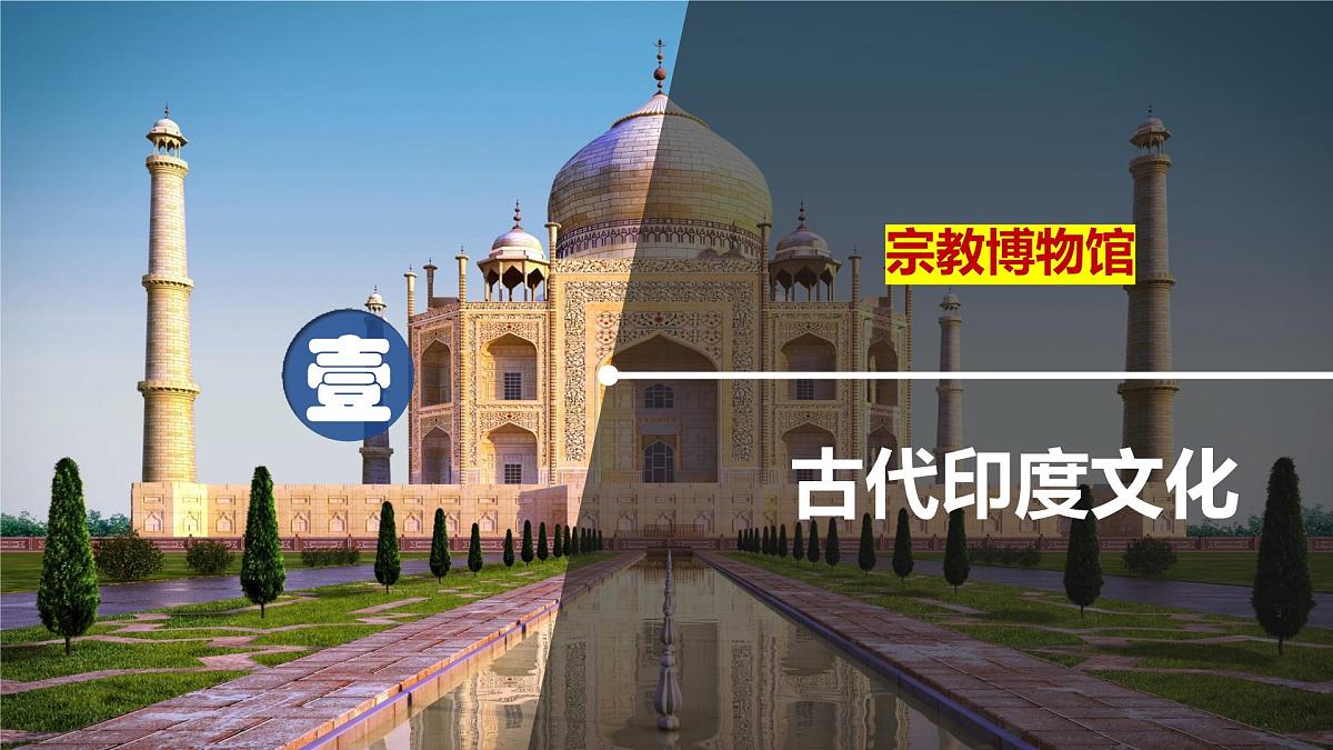 第5课 南亚、东亚与美洲的文化-2024-2025学年度高中历史教学课件(部编版选择性必修3)第6页