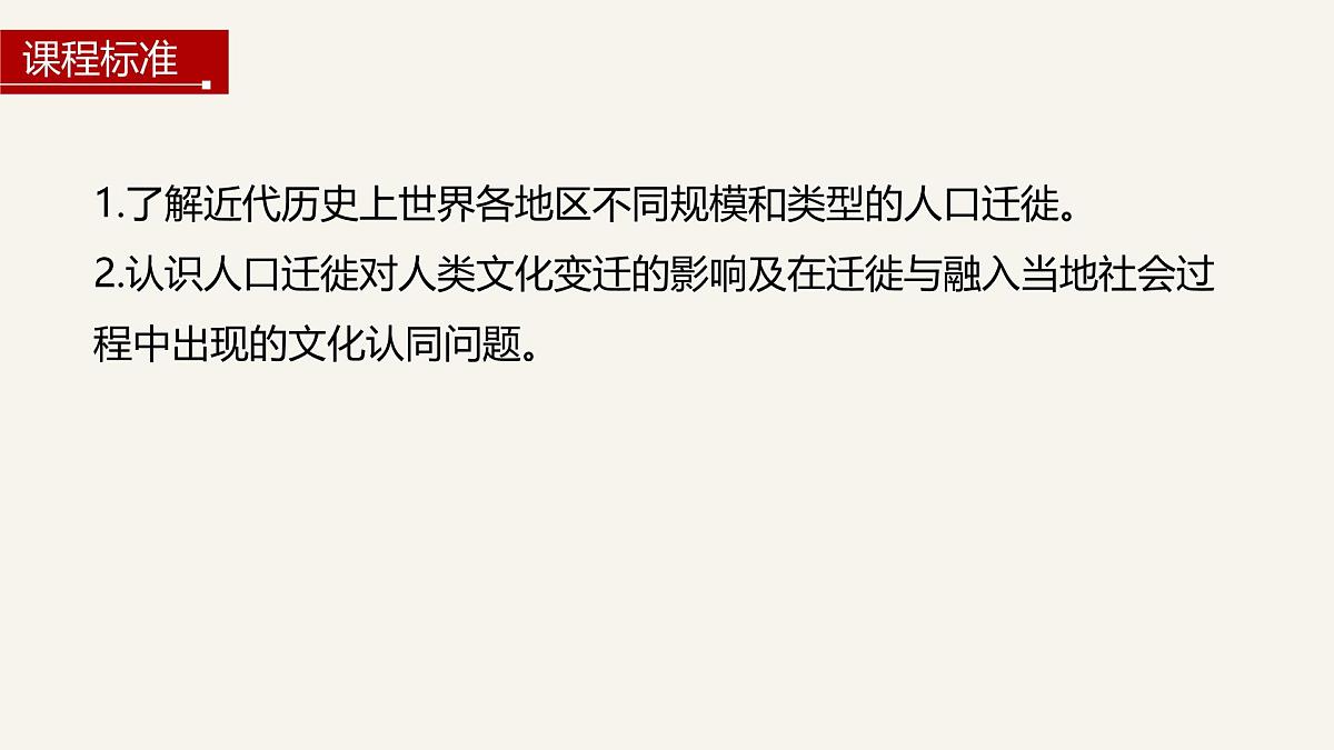 第7课 近代殖民活动和人口的跨地域转移-2024-2025学年度高中历史教学课件(部编版选择性必修3)第3页