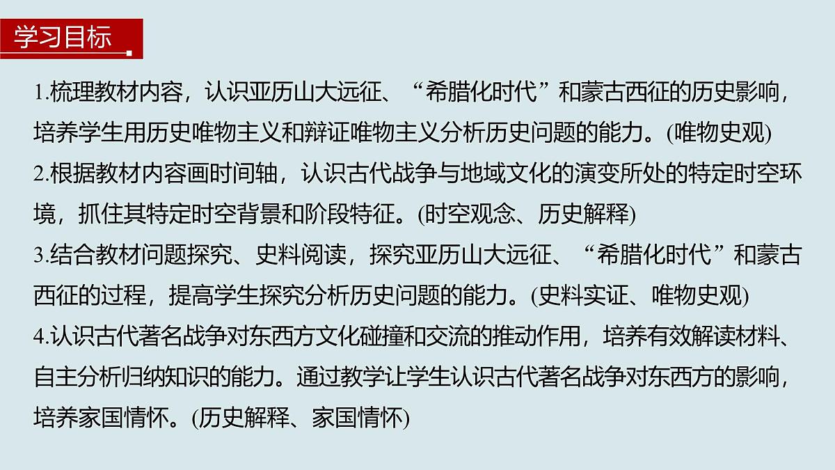 第11课 古代战争与地域文化的演变-2024-2025学年度高中历史教学课件(部编版选择性必修3)第4页