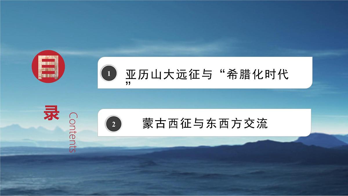 第11课 古代战争与地域文化的演变-2024-2025学年度高中历史教学课件(部编版选择性必修3)第6页