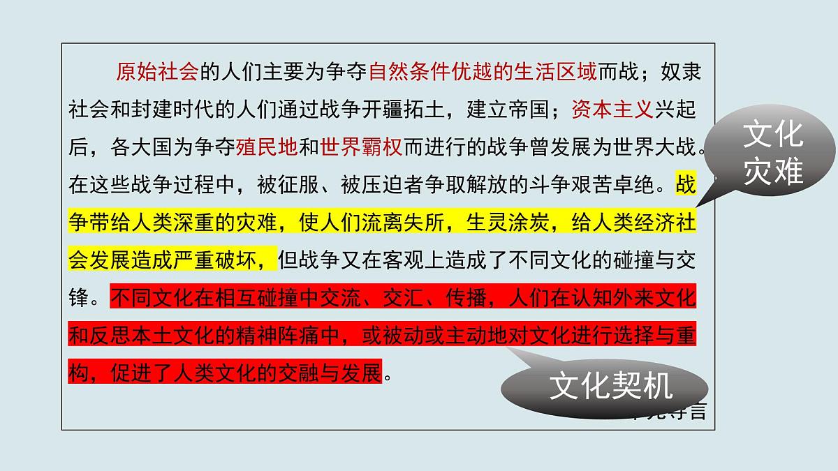 第11课 古代战争与地域文化的演变-2024-2025学年度高中历史教学课件(部编版选择性必修3)第7页