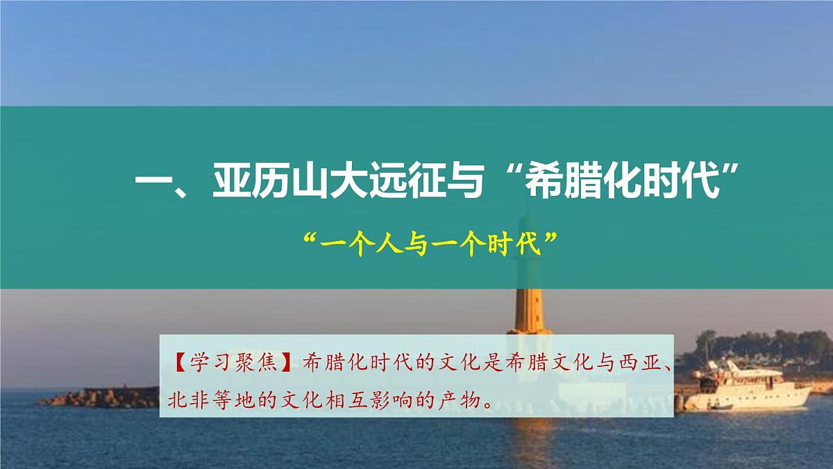 第11课 古代战争与地域文化的演变-2024-2025学年度高中历史教学课件(部编版选择性必修3)第8页