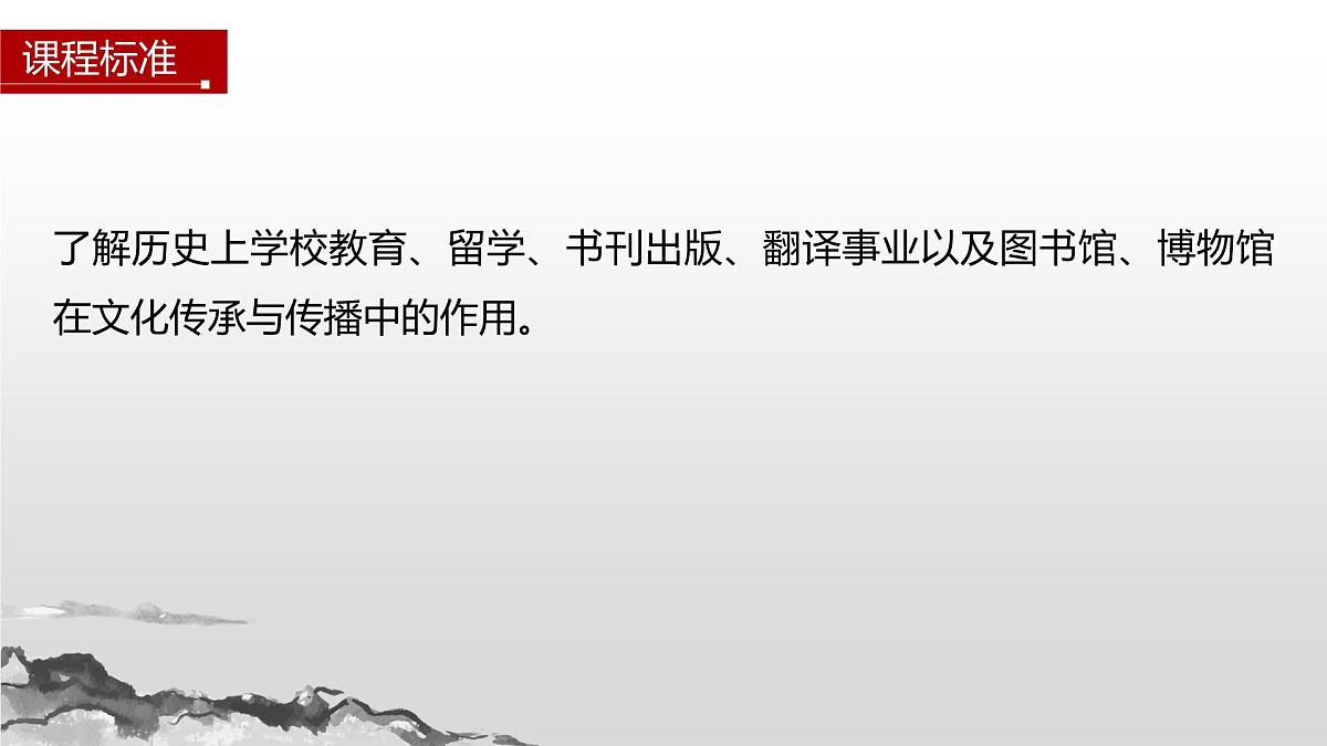第14课 文化传承的多种载体及其发展-2024-2025学年度高中历史教学课件(部编版选择性必修3)第2页