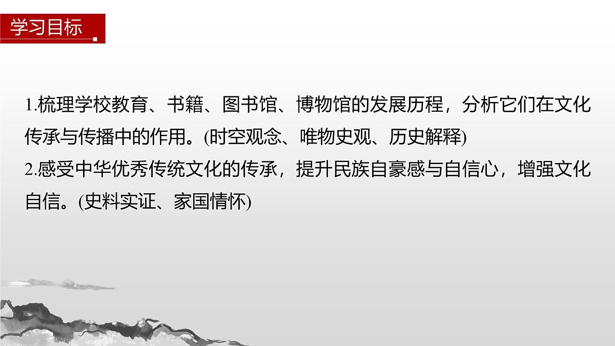 第14课 文化传承的多种载体及其发展-2024-2025学年度高中历史教学课件(部编版选择性必修3)第3页