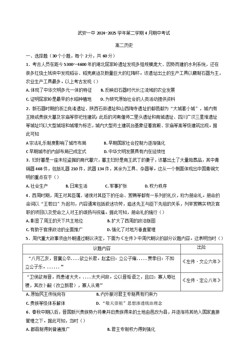 河北省邯郸市武安市第一中学2024-2025学年高二下学期期中考试历史试题第1页