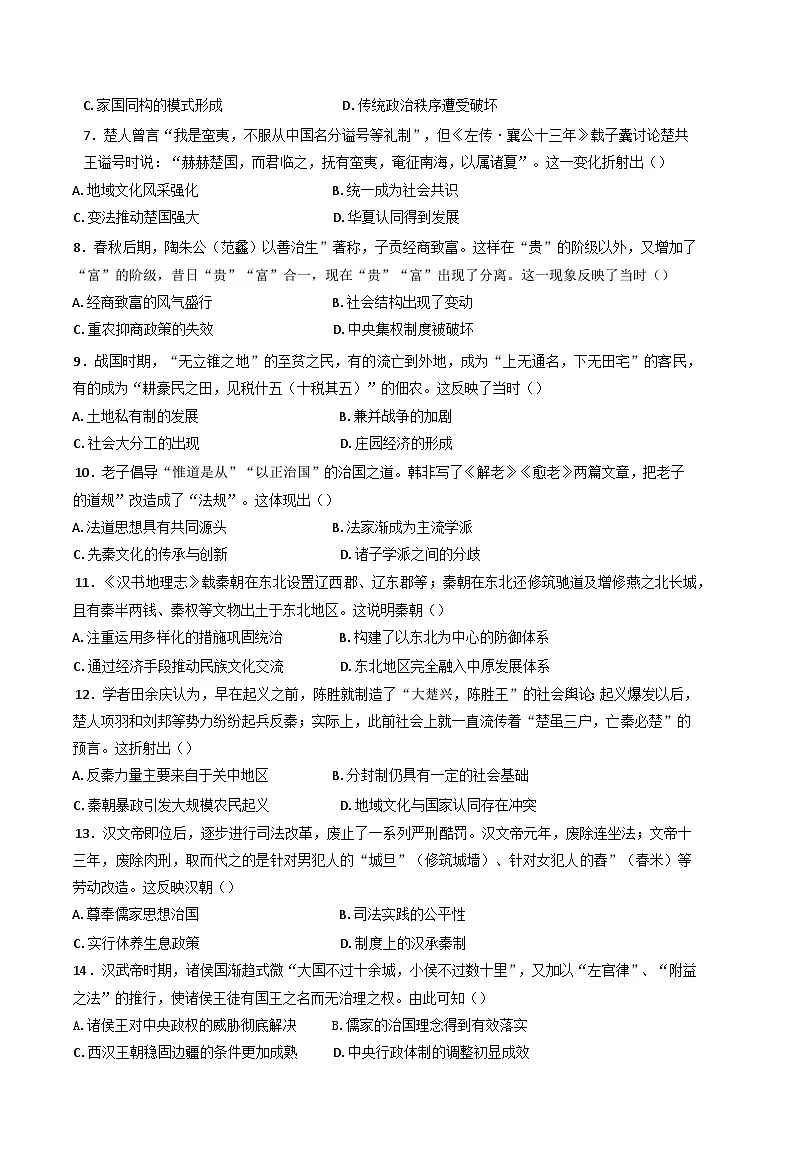 河北省邯郸市武安市第一中学2024-2025学年高二下学期期中考试历史试题第2页
