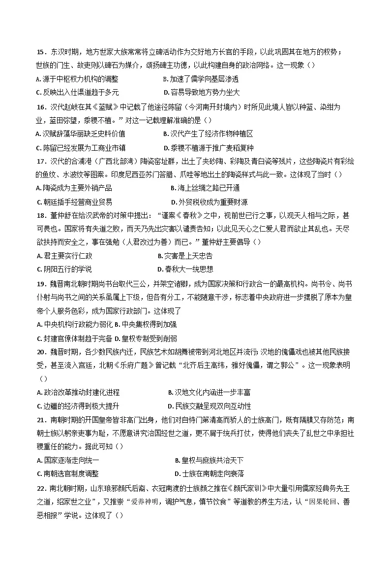 河北省邯郸市武安市第一中学2024-2025学年高二下学期期中考试历史试题第3页