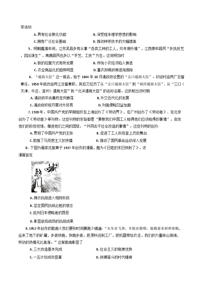 广西壮族自治区柳州市(含柳城县中学)2024-2025学年高一下学期4月联考(期中)历史试题(解析版)第2页