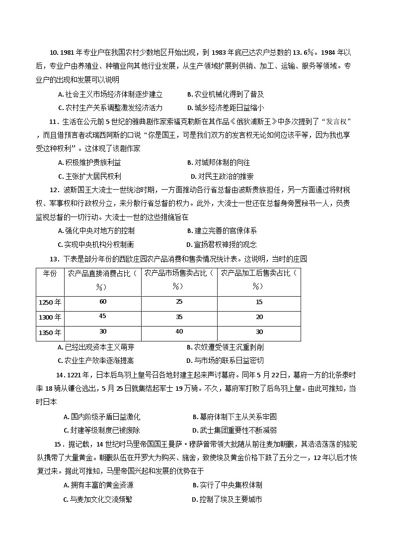 广西壮族自治区柳州市(含柳城县中学)2024-2025学年高一下学期4月联考(期中)历史试题(解析版)第3页