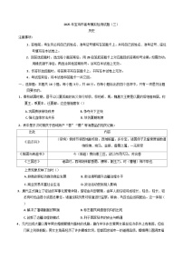 陕西省宝鸡市2024-2025学年高三下学期模拟检测（三）历史试题(解析版)