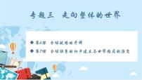 專題3.1+全球航路的開辟-【史料學(xué)與考】2025年高考?xì)v史一輪復(fù)習(xí)素養(yǎng)提升探究課件（統(tǒng)編版·中外歷史綱要下）
