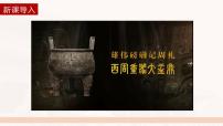 高中歷史人教統(tǒng)編版選擇性必修1 國家制度與社會治理中國古代政治體制的形成與發(fā)展教學ppt課件