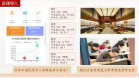 人教統(tǒng)編版選擇性必修1 國家制度與社會治理近代以來中國的官員選拔與管理教學課件ppt