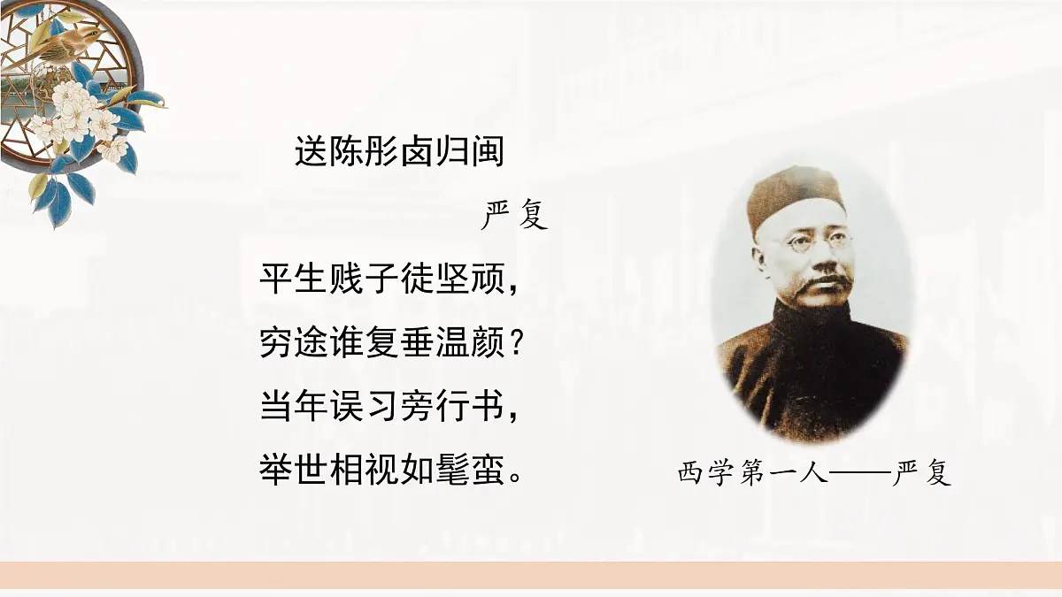 第7课 近代以来中国的官员选拔与管理-2024-2025学年度高中历史教学课件(统编版选择性必修1)第6页