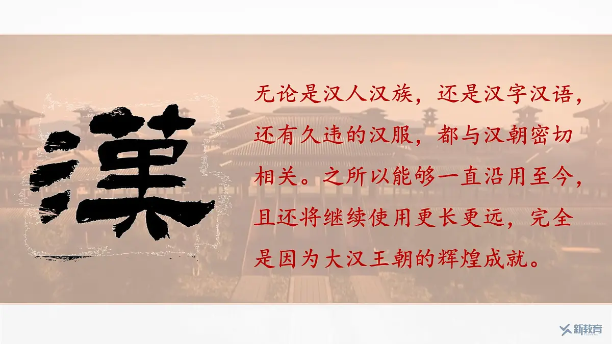 第4课 西汉与东汉——统一多民族封建国家的巩固-2024-2025学年度高中历史教学课件(部编版中外历史纲要上册)第1页