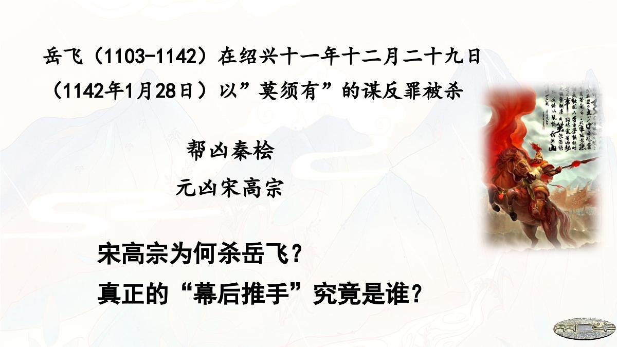 第9课 两宋的政治和军事-2024-2025学年度高中历史教学课件(部编版中外历史纲要上册)第1页