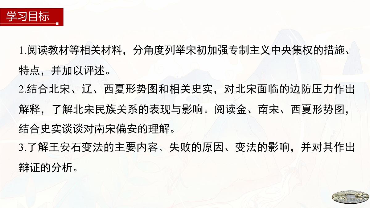 第9课 两宋的政治和军事-2024-2025学年度高中历史教学课件(部编版中外历史纲要上册)第3页