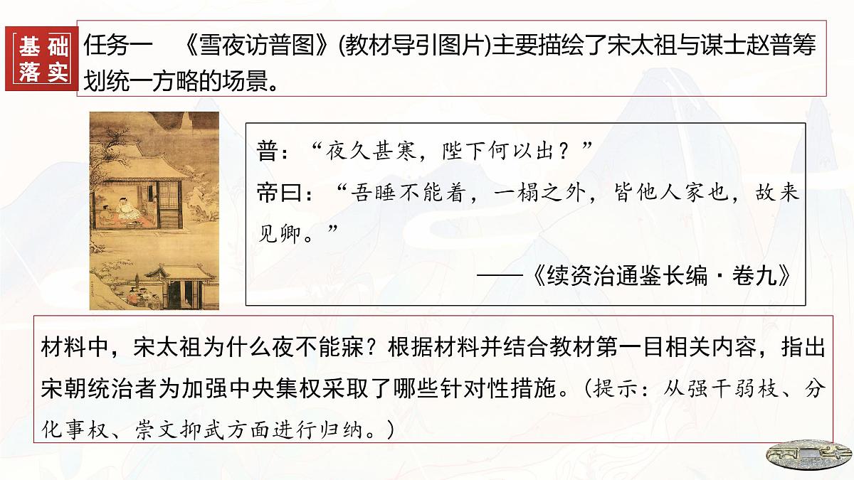 第9课 两宋的政治和军事-2024-2025学年度高中历史教学课件(部编版中外历史纲要上册)第7页