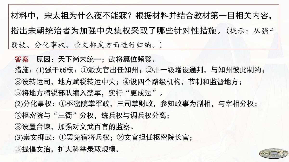 第9课 两宋的政治和军事-2024-2025学年度高中历史教学课件(部编版中外历史纲要上册)第8页