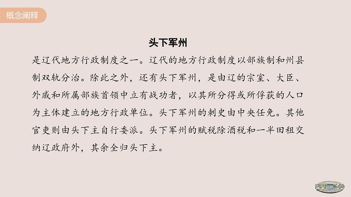 第10课 辽夏金元的统治-2024-2025学年度高中历史教学课件(部编版中外历史纲要上册)第8页