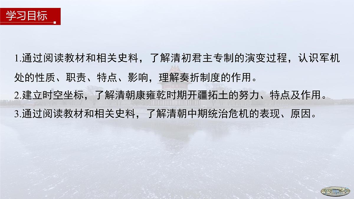 第13课 清朝前中期的鼎盛与危机-2024-2025学年度高中历史教学课件(部编版中外历史纲要上册)第3页