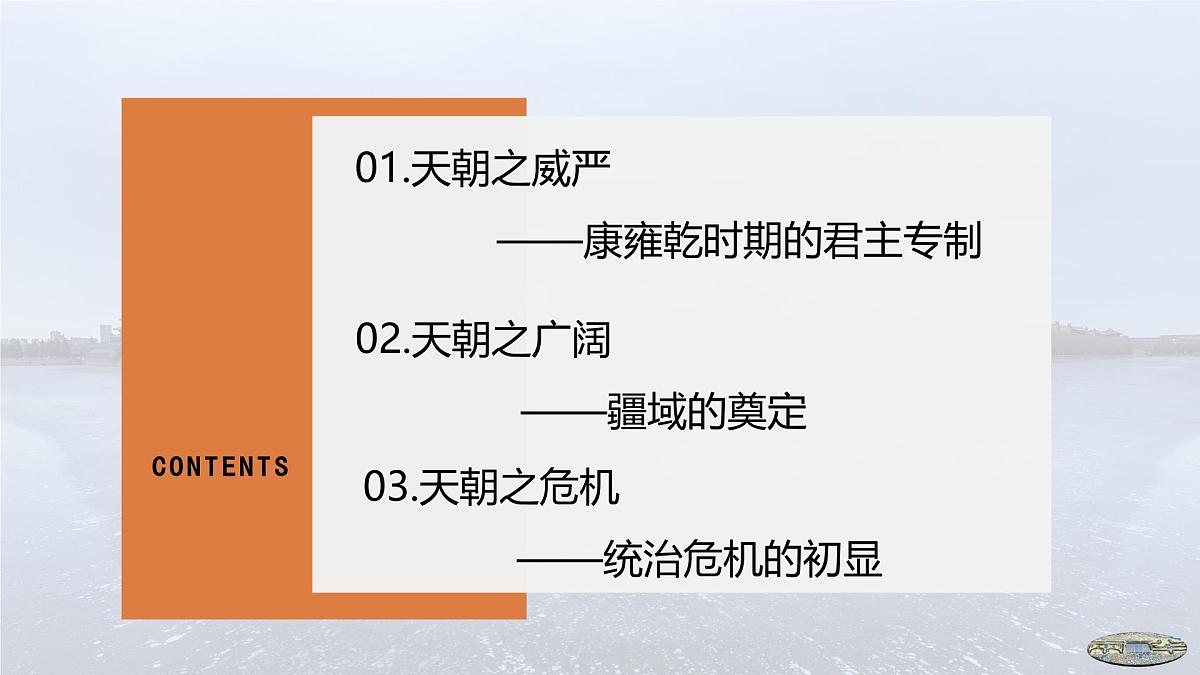 第13课 清朝前中期的鼎盛与危机-2024-2025学年度高中历史教学课件(部编版中外历史纲要上册)第5页