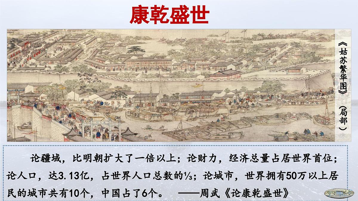 第13课 清朝前中期的鼎盛与危机-2024-2025学年度高中历史教学课件(部编版中外历史纲要上册)第6页