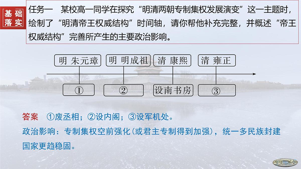 第13课 清朝前中期的鼎盛与危机-2024-2025学年度高中历史教学课件(部编版中外历史纲要上册)第8页