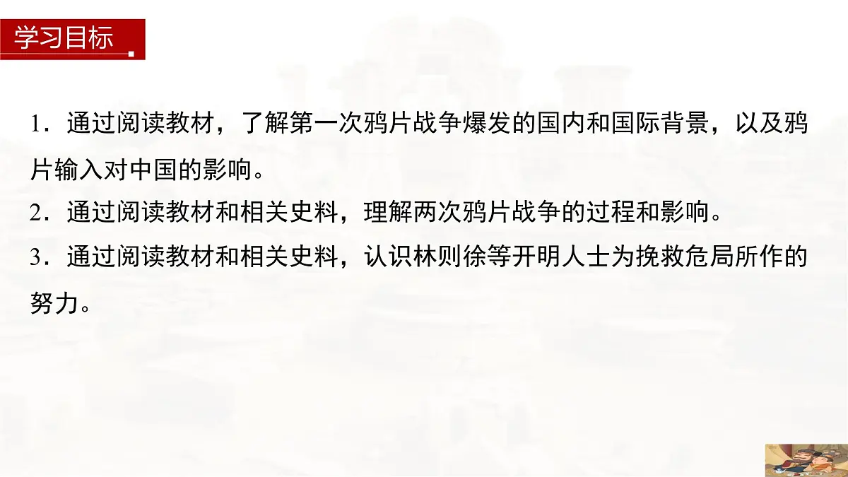 第15课 两次鸦片战争-2024-2025学年度高中历史教学课件(部编版中外历史纲要上册)第4页