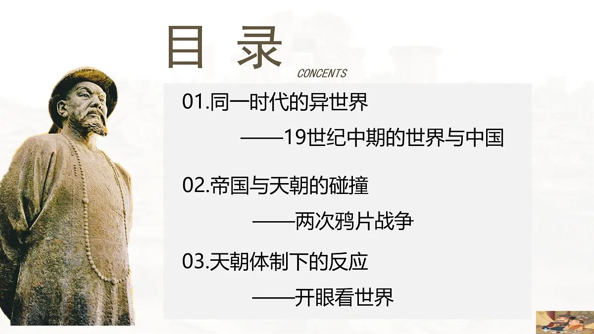 第15课 两次鸦片战争-2024-2025学年度高中历史教学课件(部编版中外历史纲要上册)第6页
