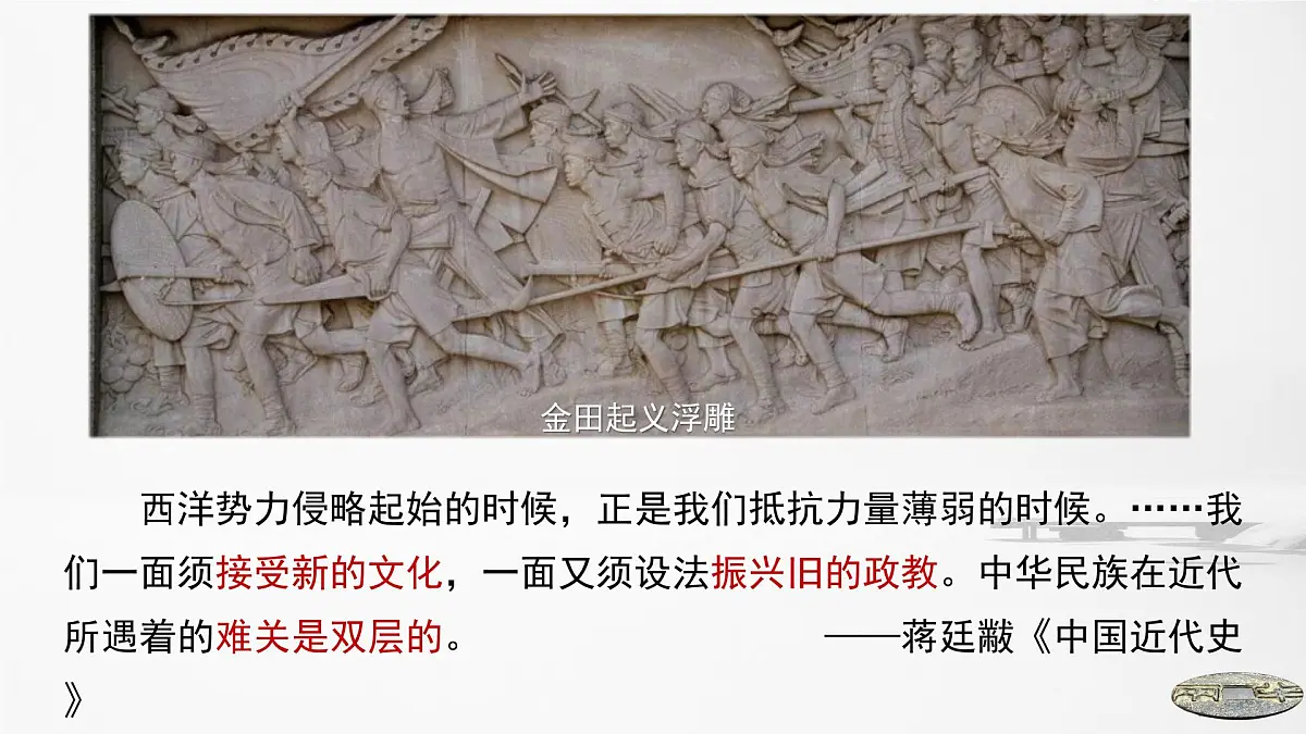 第16课 国家出路的探索与列强侵略的加剧-2024-2025学年度高中历史教学课件(部编版中外历史纲要上册)第1页