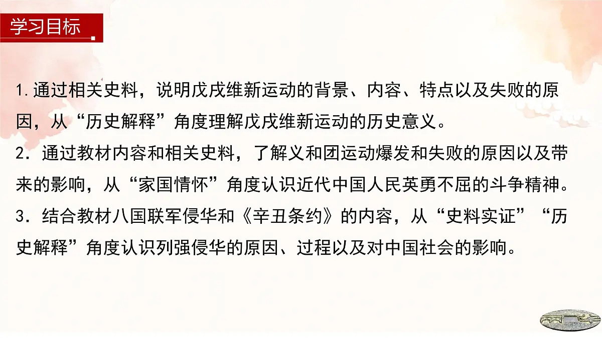 第17课 挽救民族危亡的斗争-2024-2025学年度高中历史教学课件(部编版中外历史纲要上册)第3页
