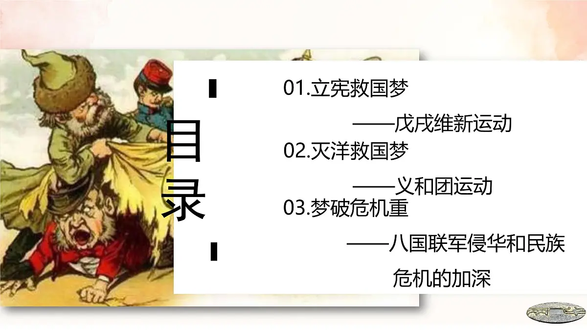 第17课 挽救民族危亡的斗争-2024-2025学年度高中历史教学课件(部编版中外历史纲要上册)第5页