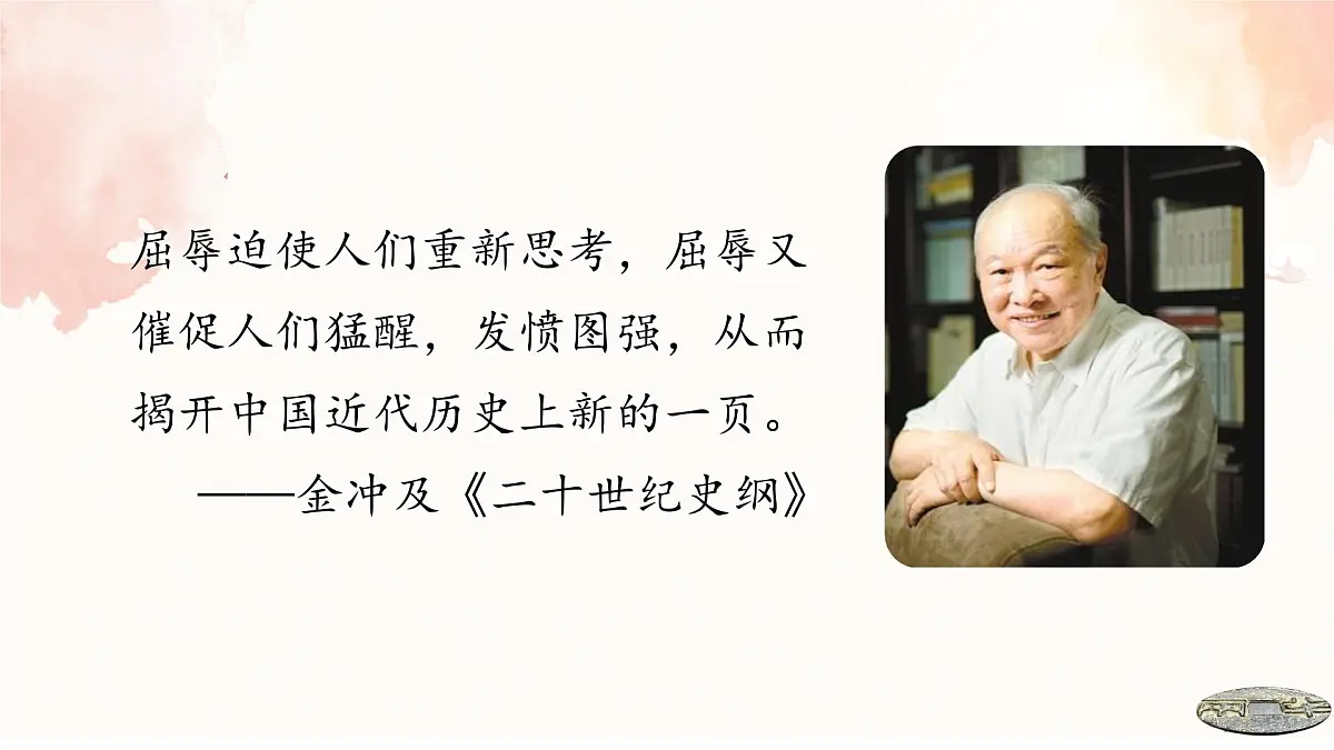 第17课 挽救民族危亡的斗争-2024-2025学年度高中历史教学课件(部编版中外历史纲要上册)第6页
