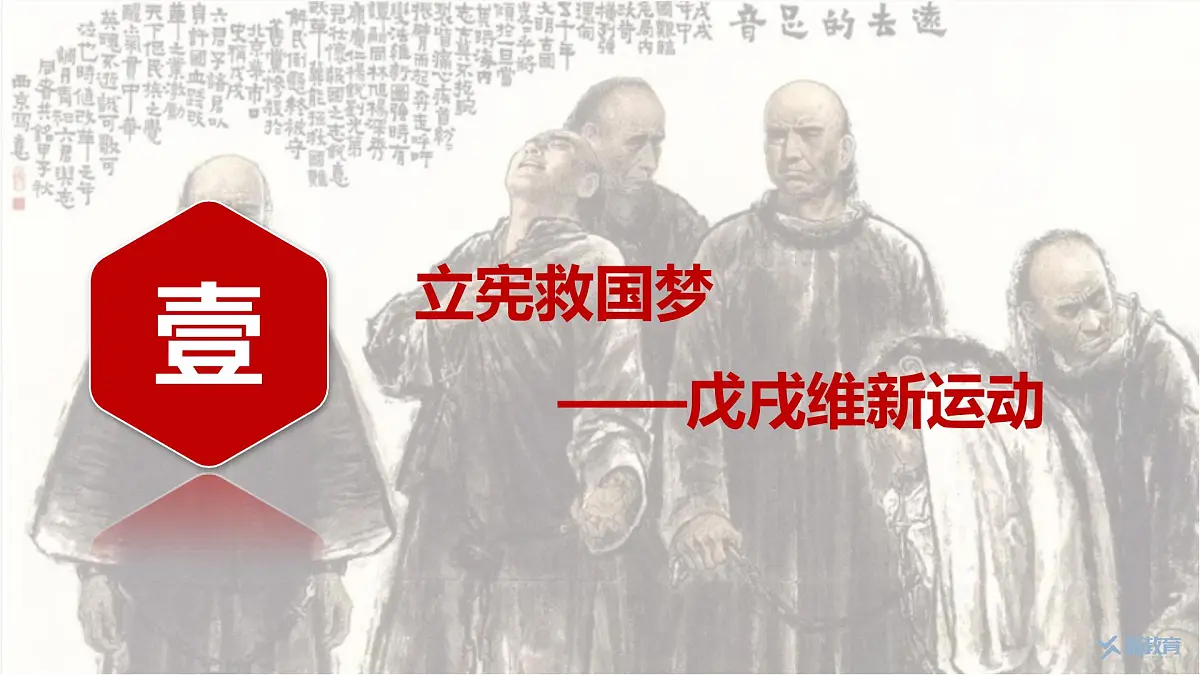 第17课 挽救民族危亡的斗争-2024-2025学年度高中历史教学课件(部编版中外历史纲要上册)第7页