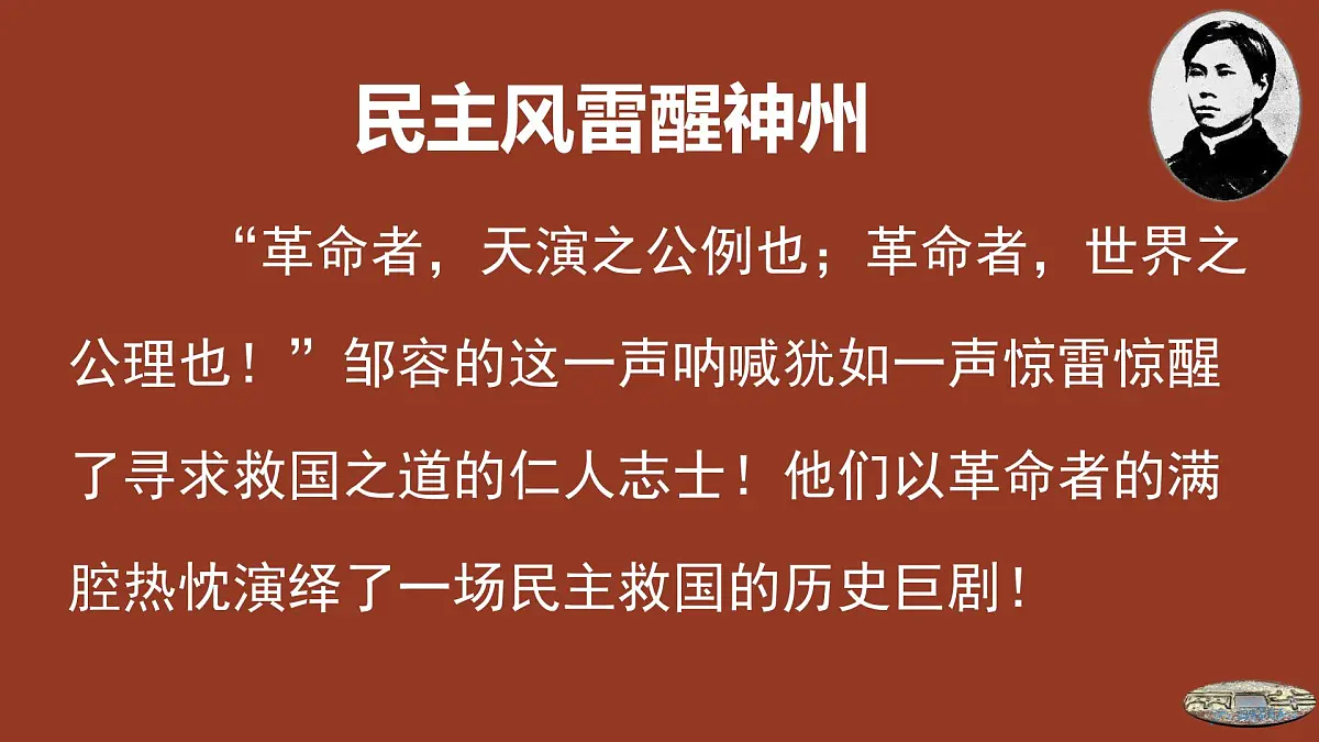 第18课 辛亥革命-2024-2025学年度高中历史教学课件(部编版中外历史纲要上册)第1页
