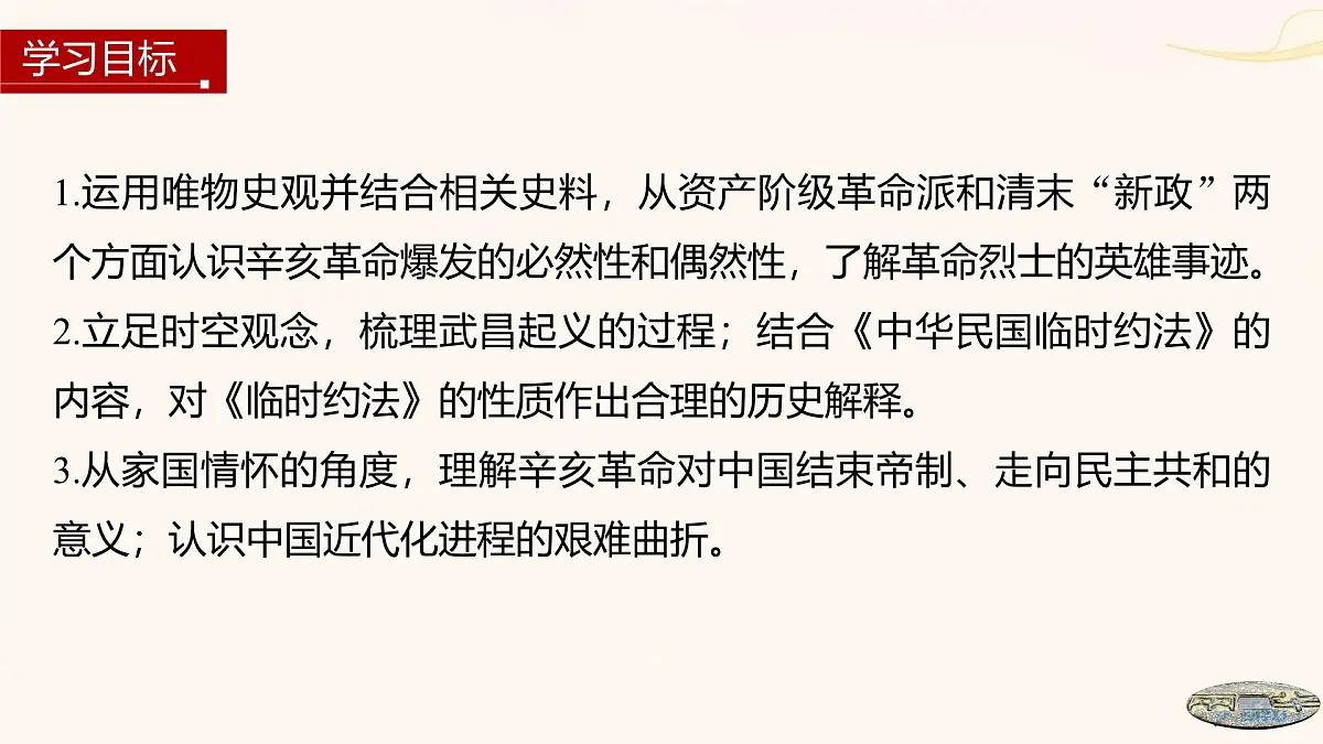 第18课 辛亥革命-2024-2025学年度高中历史教学课件(部编版中外历史纲要上册)第3页